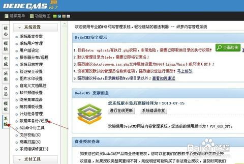 织梦dedecms网站搬家详细教程 附图